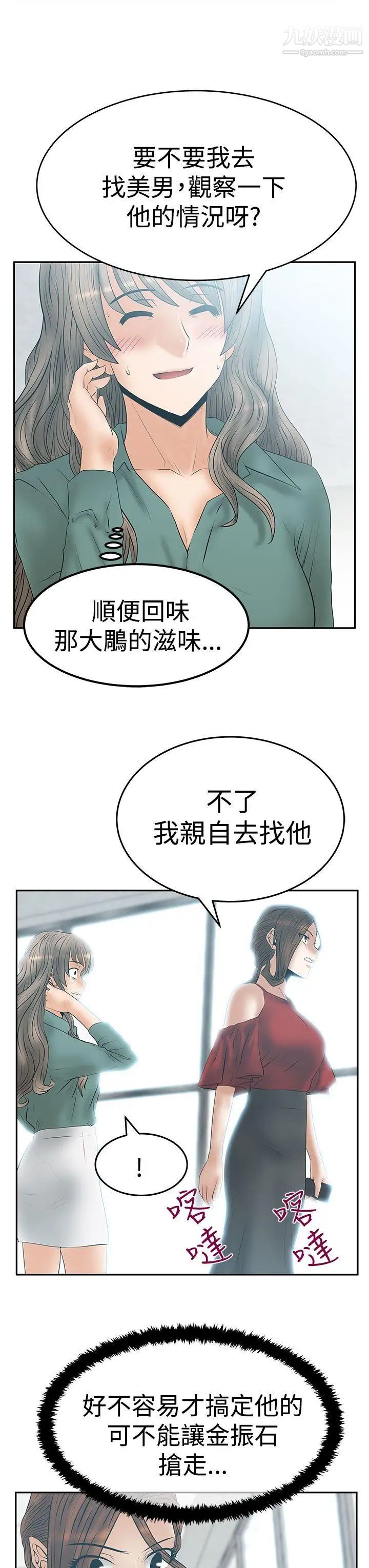 《撲通撲通!MYOFFICELADYS》漫画 第3季-第16話