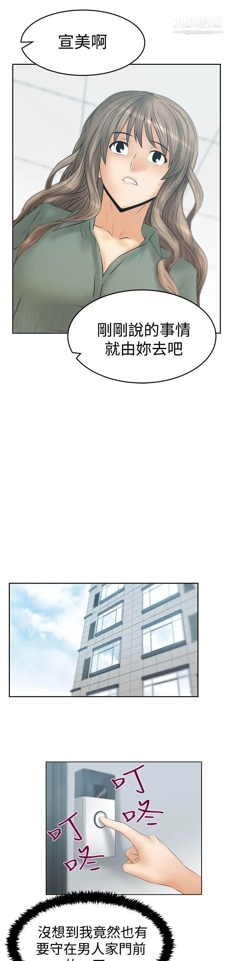 《撲通撲通!MYOFFICELADYS》漫画 第3季-第16話