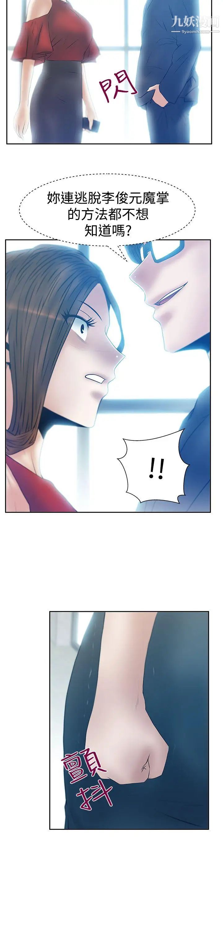《撲通撲通!MYOFFICELADYS》漫画 第3季-第16話