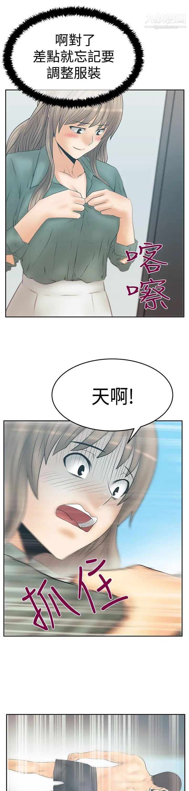 《撲通撲通!MYOFFICELADYS》漫画 第3季-第16話