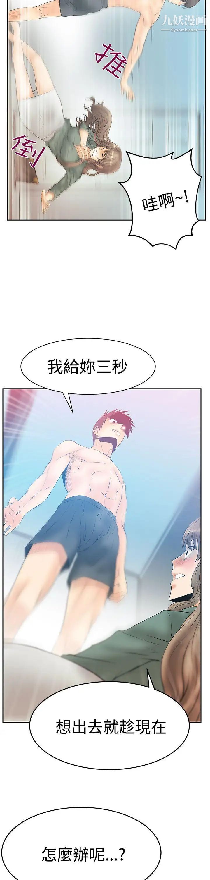 《撲通撲通!MYOFFICELADYS》漫画 第3季-第16話