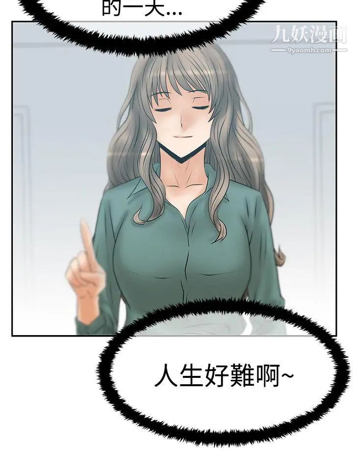 《撲通撲通!MYOFFICELADYS》漫画 第3季-第16話