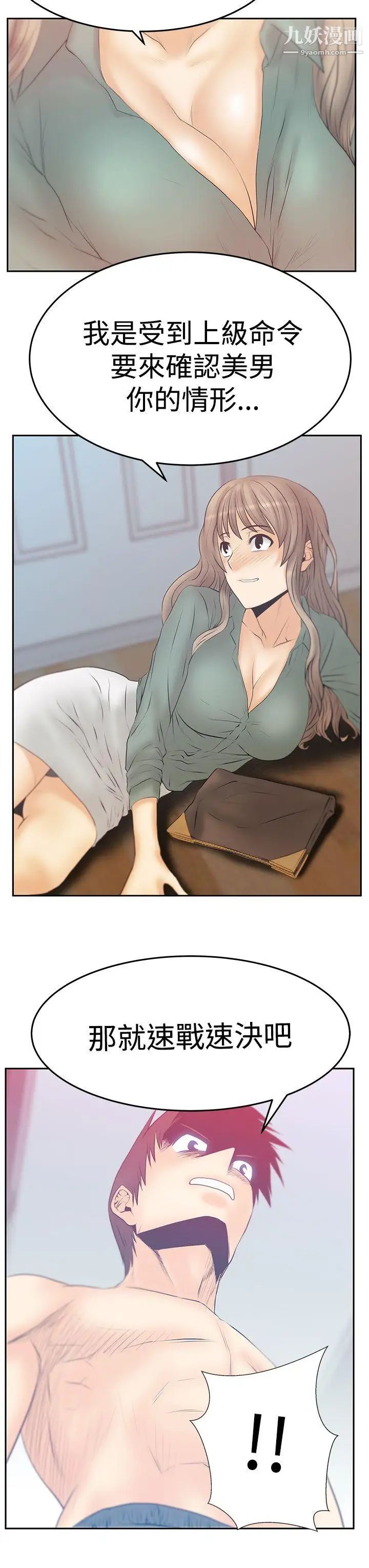 《撲通撲通!MYOFFICELADYS》漫画 第3季-第16話
