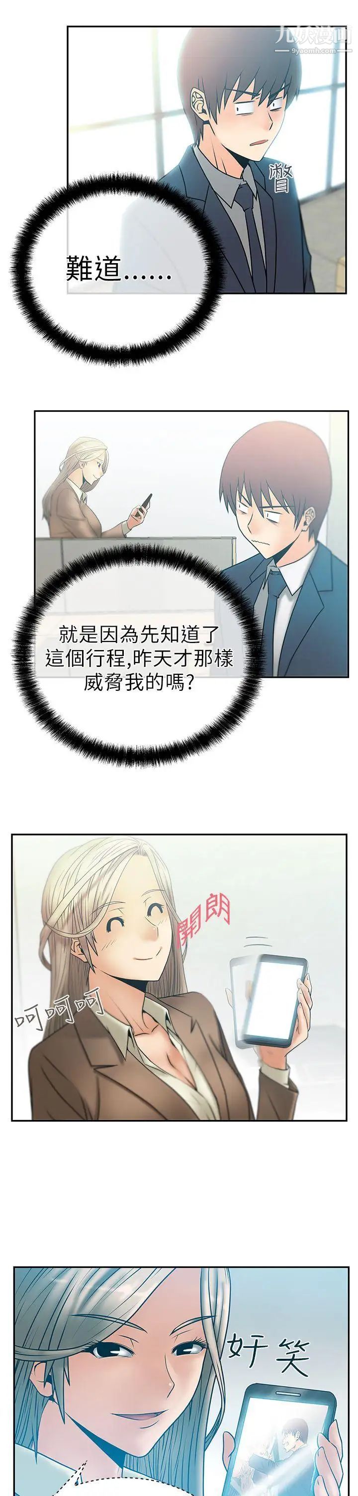 《撲通撲通!MYOFFICELADYS》漫画 第7話