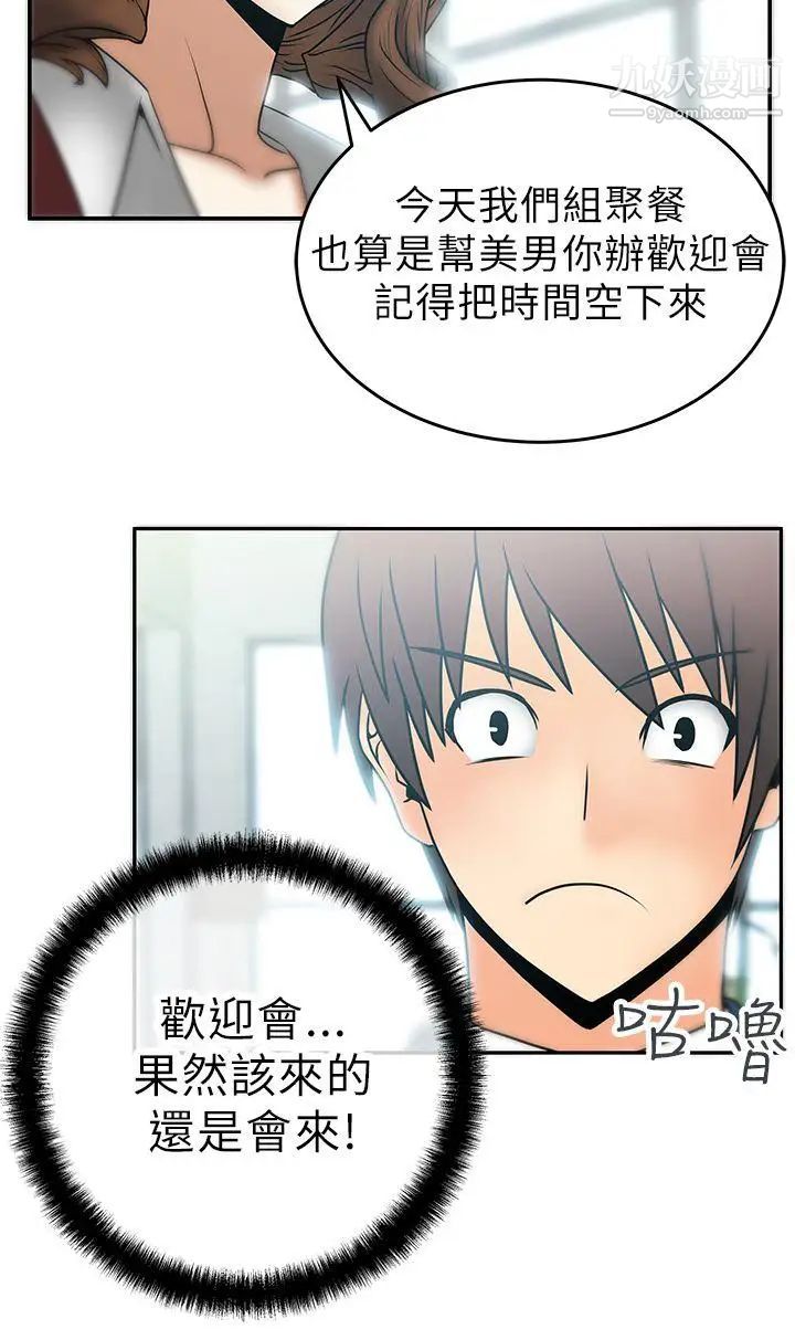 《撲通撲通!MYOFFICELADYS》漫画 第7話