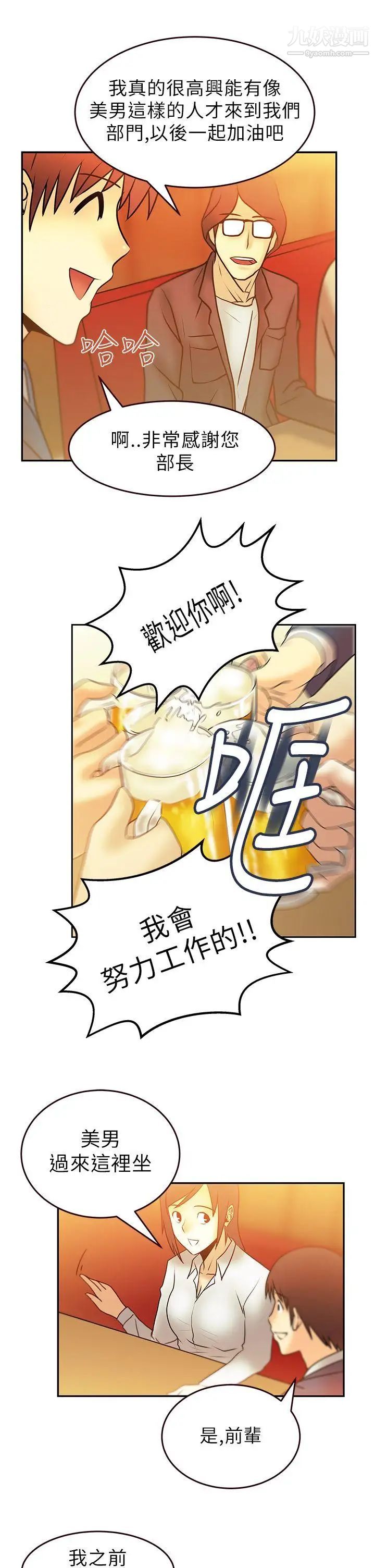 《撲通撲通!MYOFFICELADYS》漫画 第7話