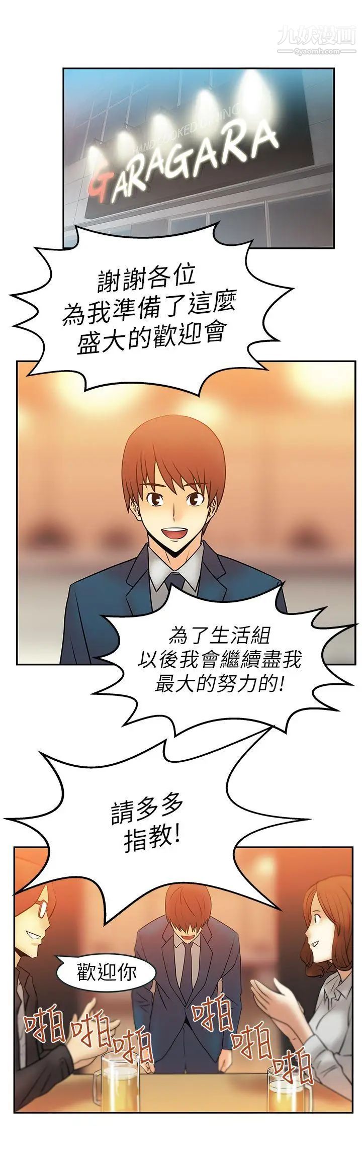 《撲通撲通!MYOFFICELADYS》漫画 第7話