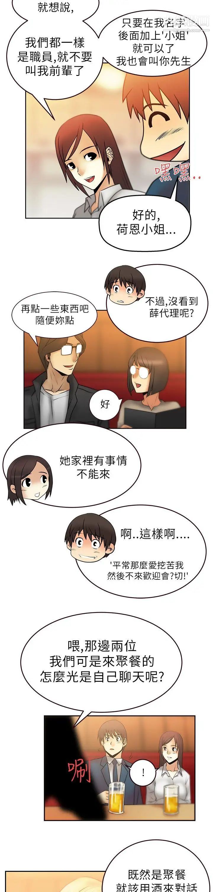 《撲通撲通!MYOFFICELADYS》漫画 第7話