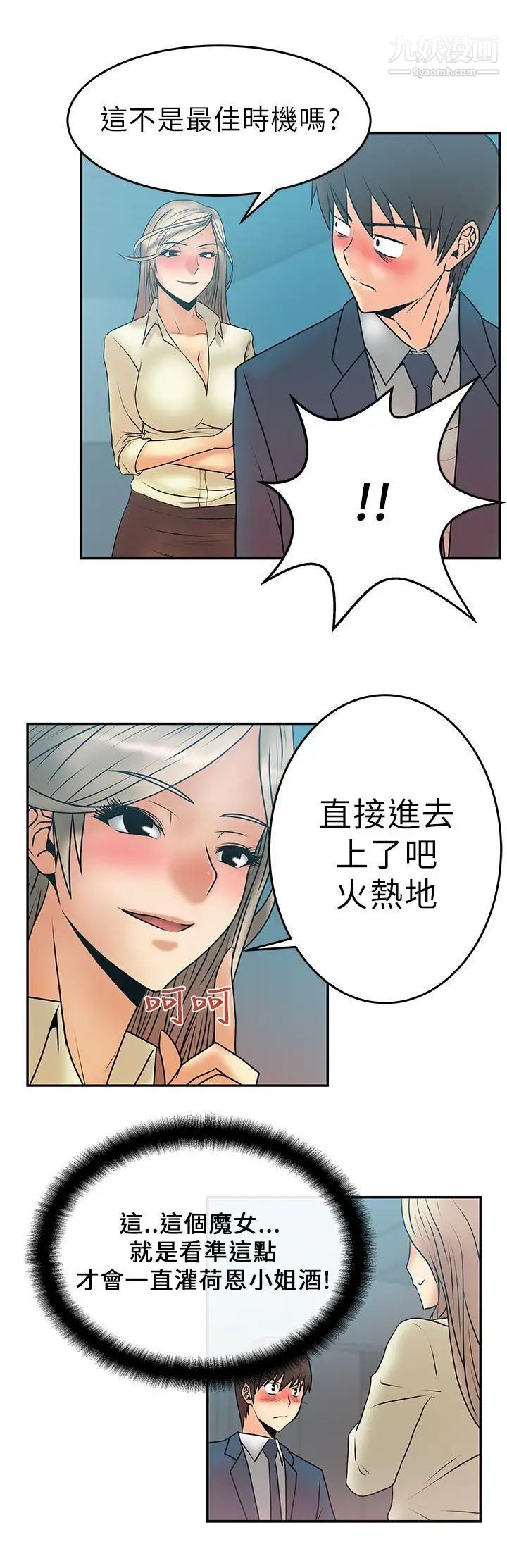 《撲通撲通!MYOFFICELADYS》漫画 第7話