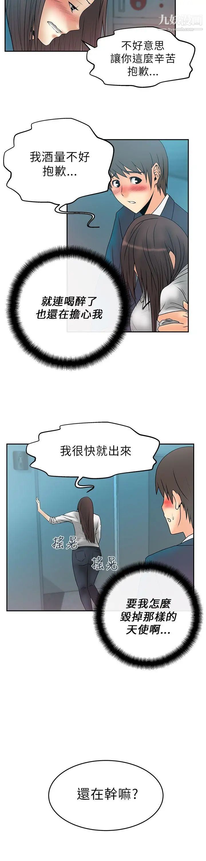 《撲通撲通!MYOFFICELADYS》漫画 第7話