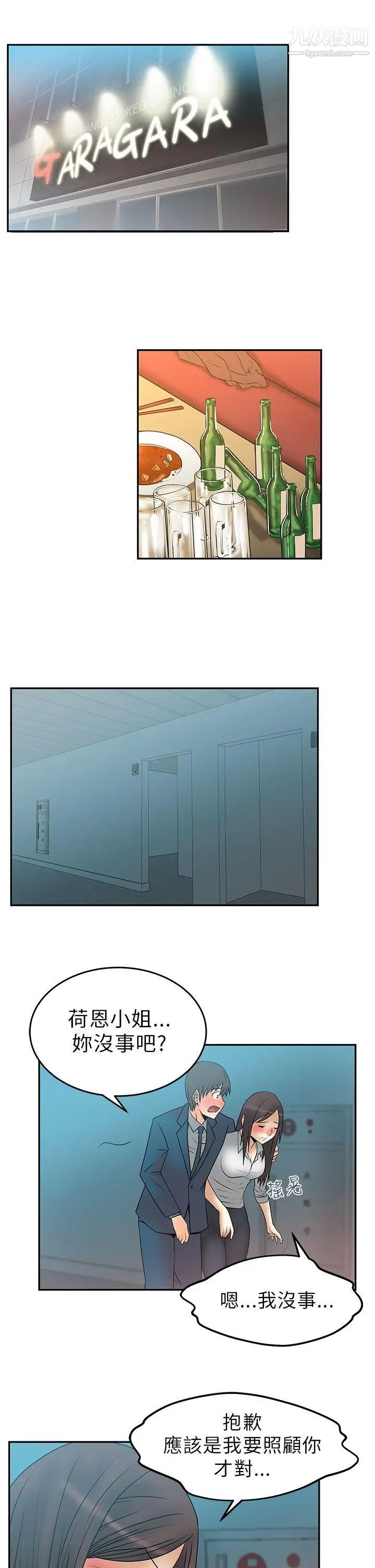 《撲通撲通!MYOFFICELADYS》漫画 第7話