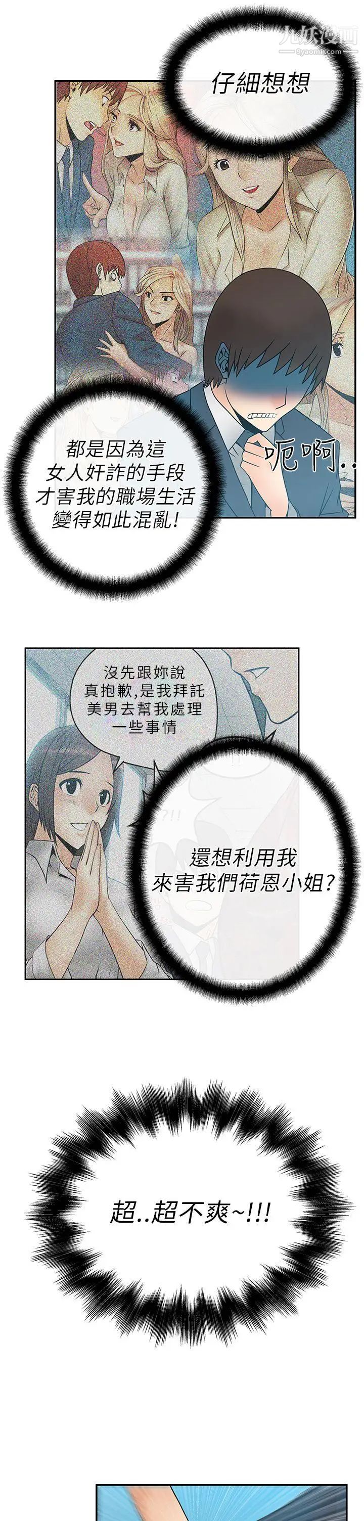 《撲通撲通!MYOFFICELADYS》漫画 第7話