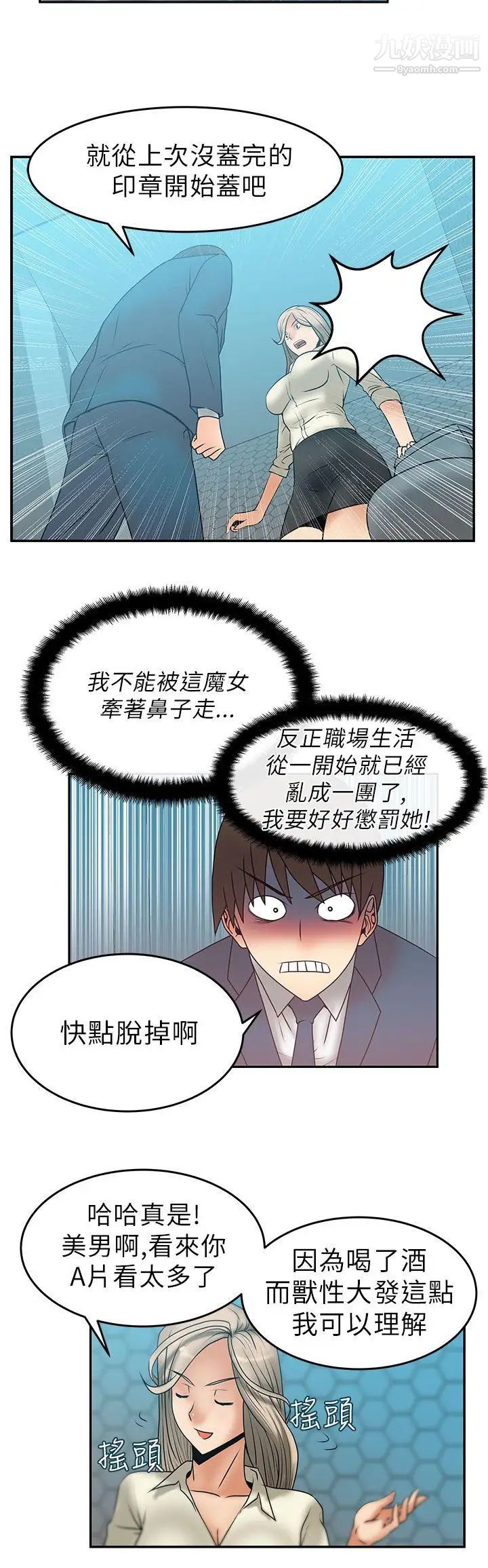 《撲通撲通!MYOFFICELADYS》漫画 第7話