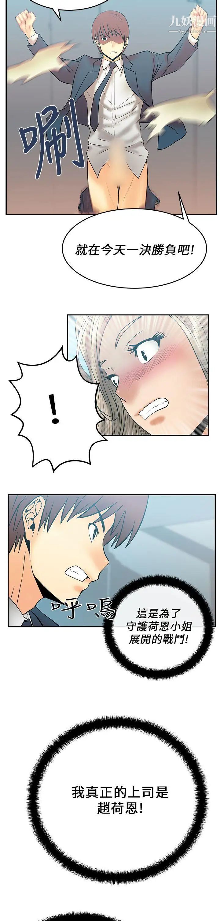 《撲通撲通!MYOFFICELADYS》漫画 第7話