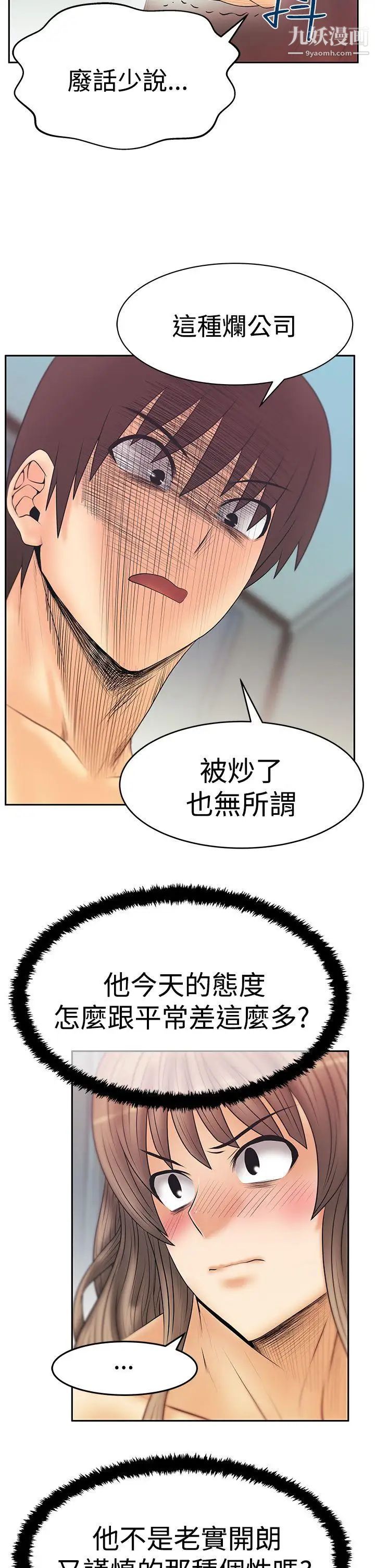 《撲通撲通!MYOFFICELADYS》漫画 第3季-第17話