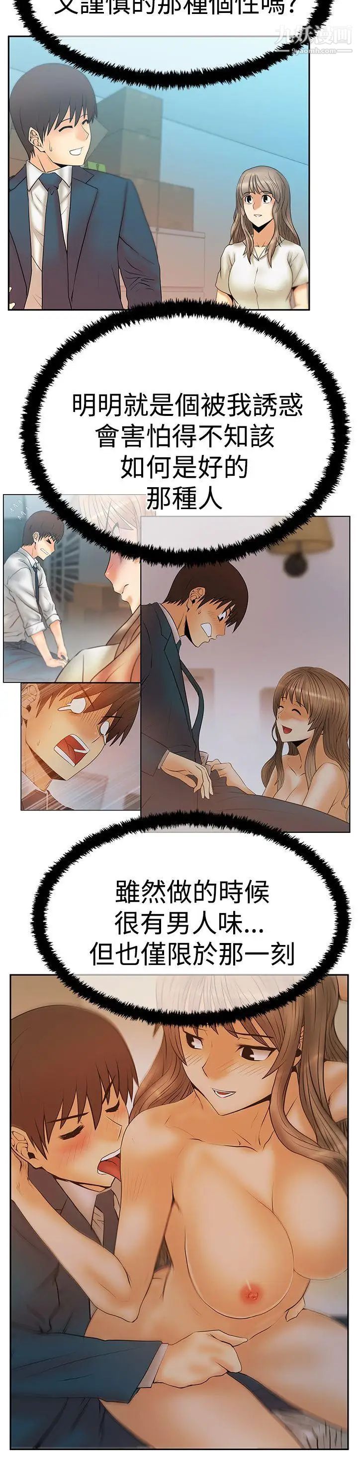 《撲通撲通!MYOFFICELADYS》漫画 第3季-第17話