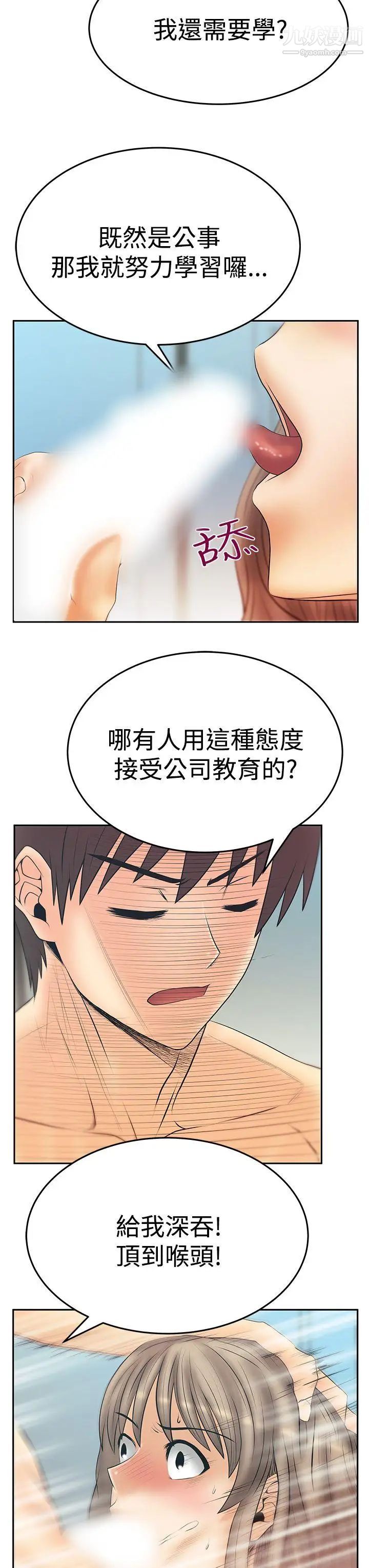 《撲通撲通!MYOFFICELADYS》漫画 第3季-第17話