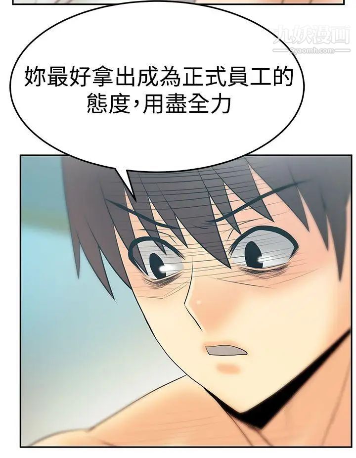 《撲通撲通!MYOFFICELADYS》漫画 第3季-第17話