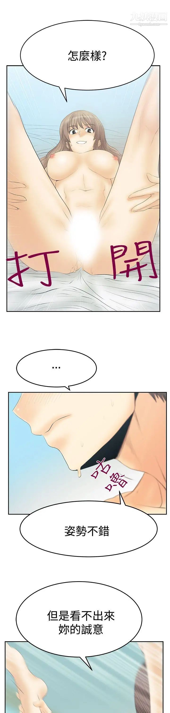 《撲通撲通!MYOFFICELADYS》漫画 第3季-第17話