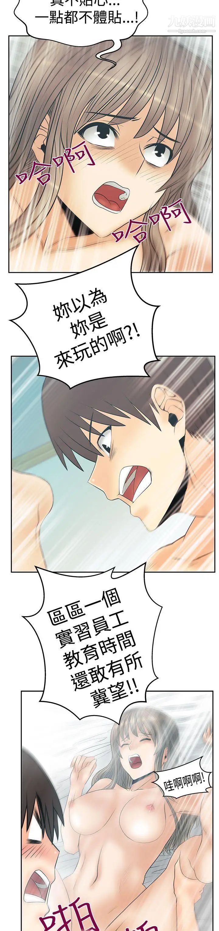 《撲通撲通!MYOFFICELADYS》漫画 第3季-第17話