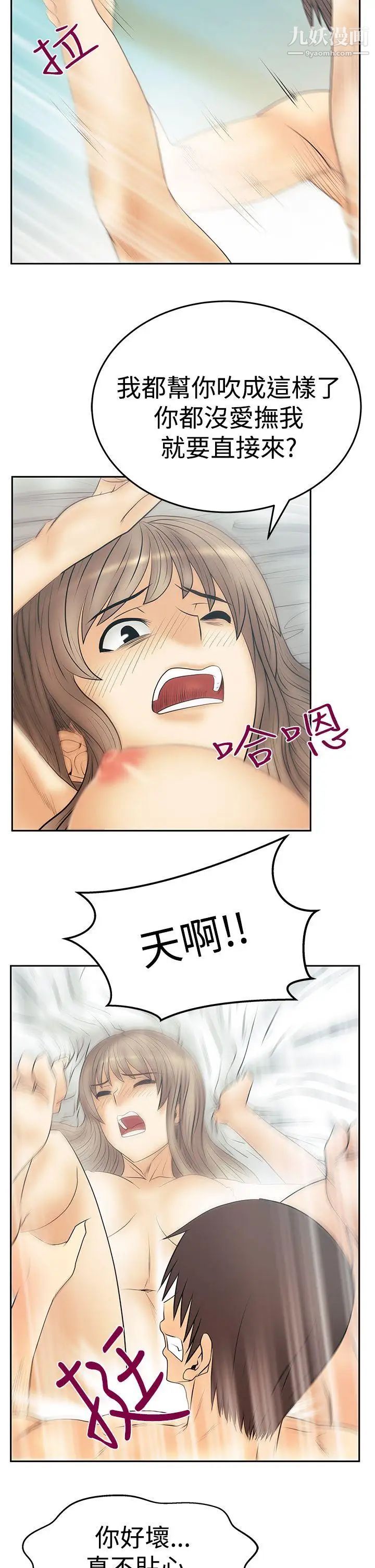 《撲通撲通!MYOFFICELADYS》漫画 第3季-第17話