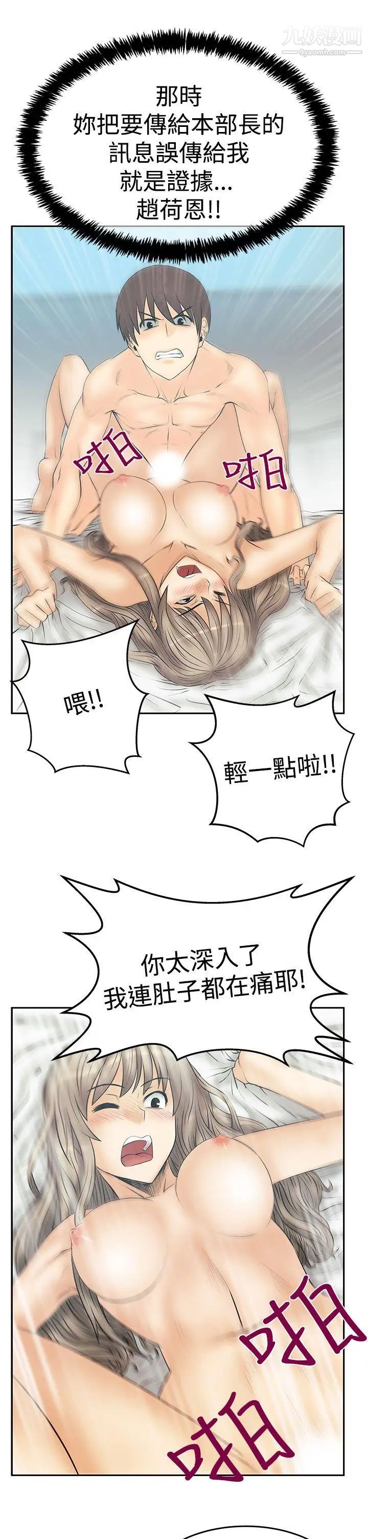 《撲通撲通!MYOFFICELADYS》漫画 第3季-第18話