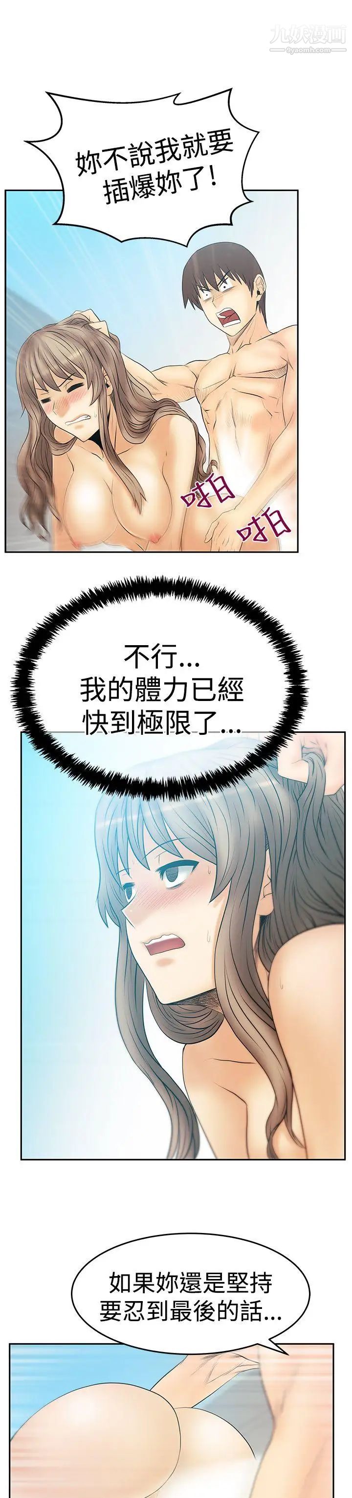 《撲通撲通!MYOFFICELADYS》漫画 第3季-第18話