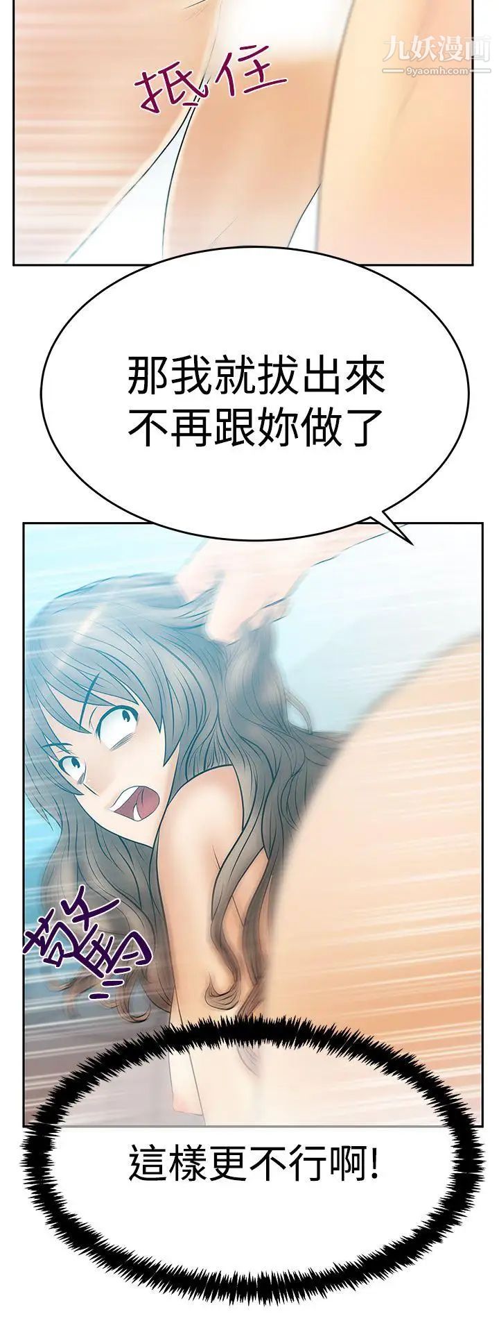 《撲通撲通!MYOFFICELADYS》漫画 第3季-第18話
