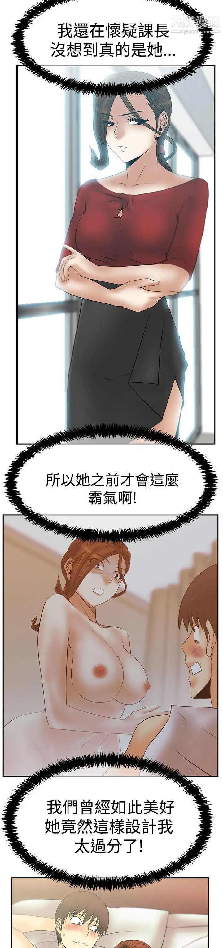 《撲通撲通!MYOFFICELADYS》漫画 第3季-第18話