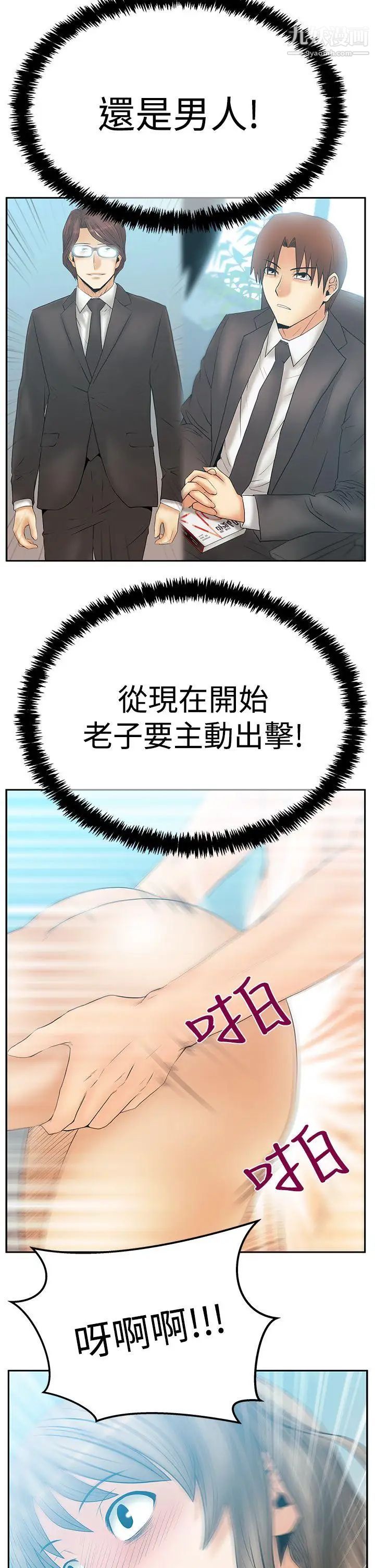 《撲通撲通!MYOFFICELADYS》漫画 第3季-第18話