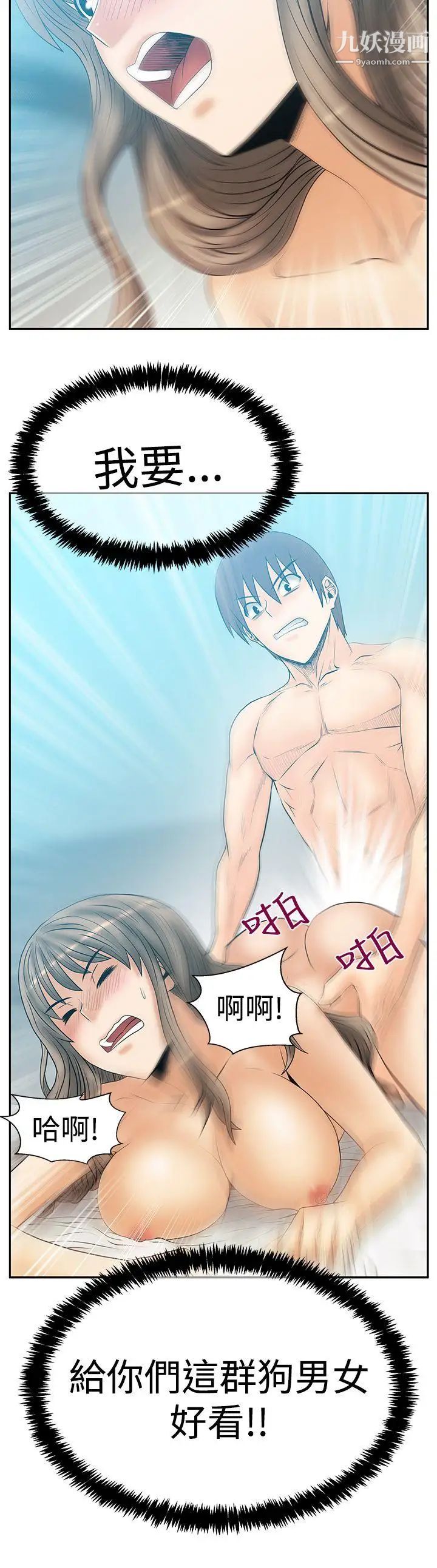 《撲通撲通!MYOFFICELADYS》漫画 第3季-第18話