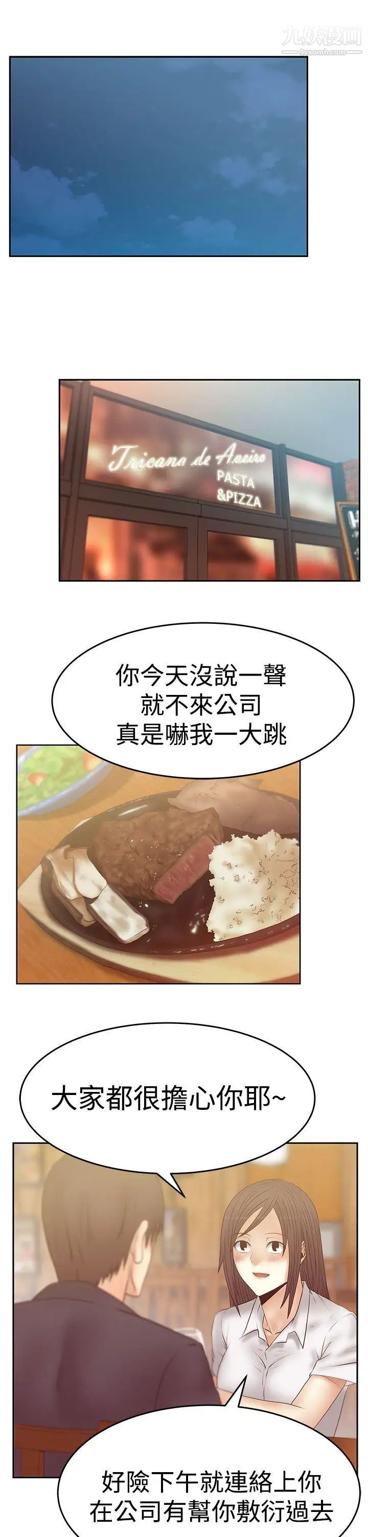《撲通撲通!MYOFFICELADYS》漫画 第3季-第19話