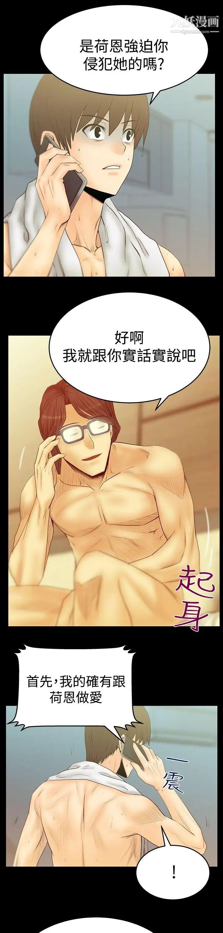 《撲通撲通!MYOFFICELADYS》漫画 第3季-第19話