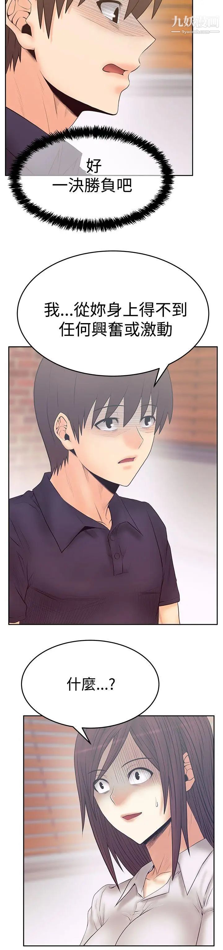 《撲通撲通!MYOFFICELADYS》漫画 第3季-第19話