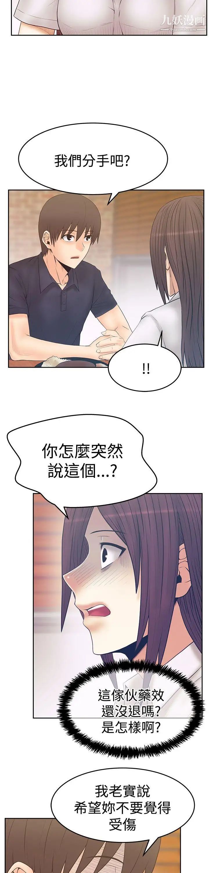 《撲通撲通!MYOFFICELADYS》漫画 第3季-第19話