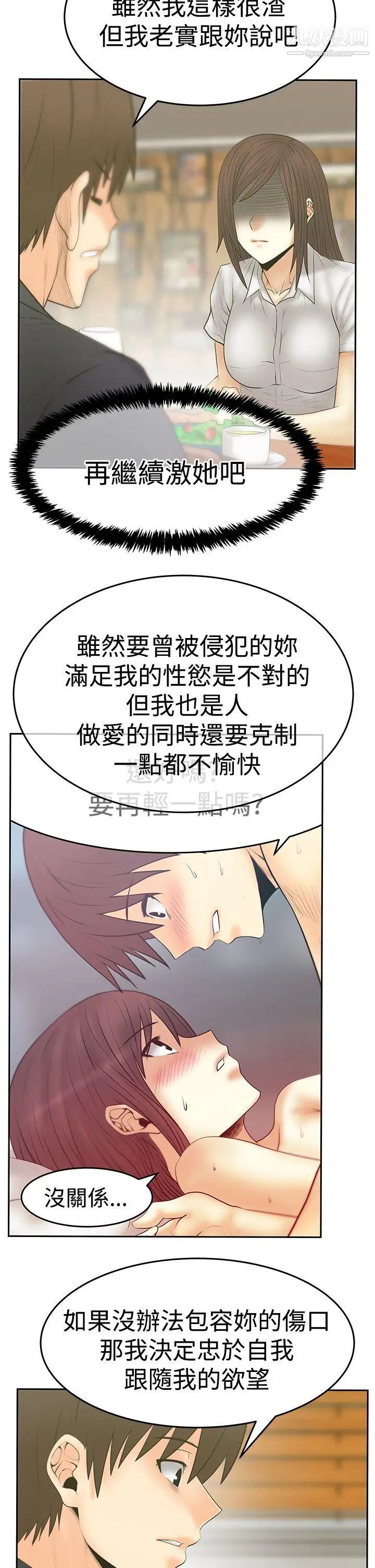 《撲通撲通!MYOFFICELADYS》漫画 第3季-第19話