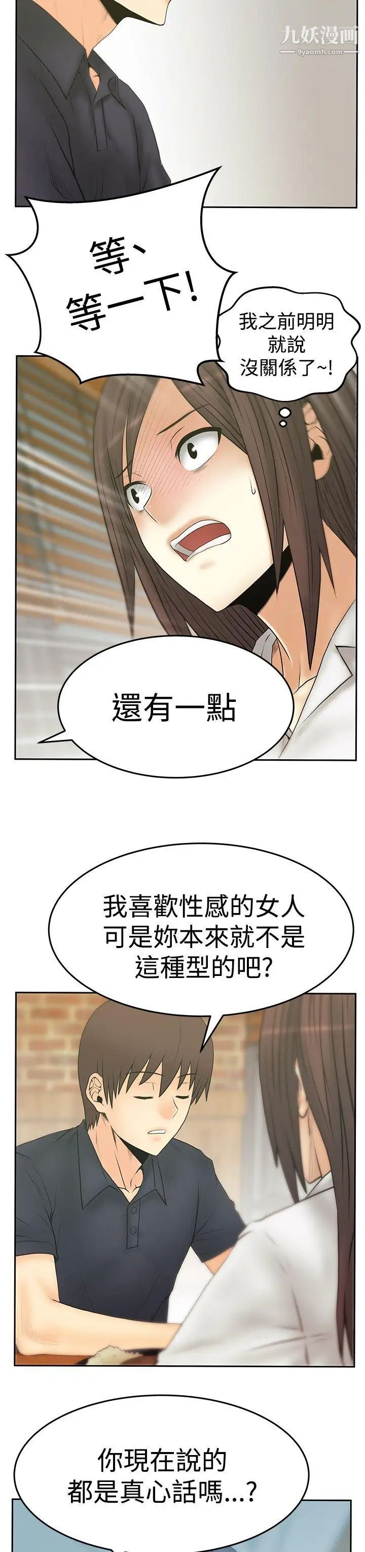 《撲通撲通!MYOFFICELADYS》漫画 第3季-第19話
