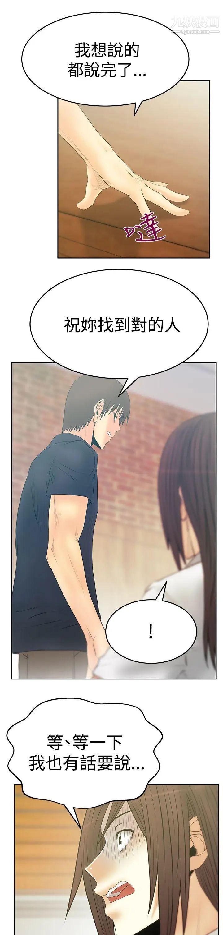 《撲通撲通!MYOFFICELADYS》漫画 第3季-第19話