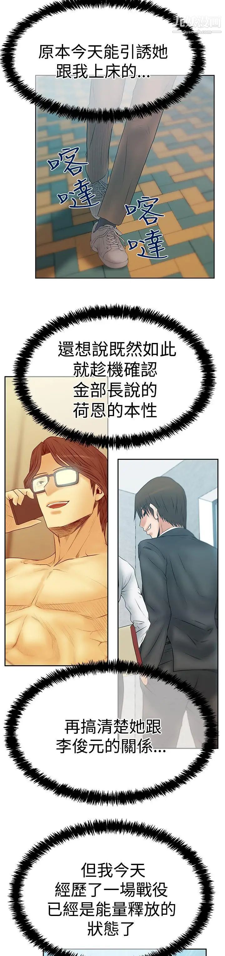 《撲通撲通!MYOFFICELADYS》漫画 第3季-第19話