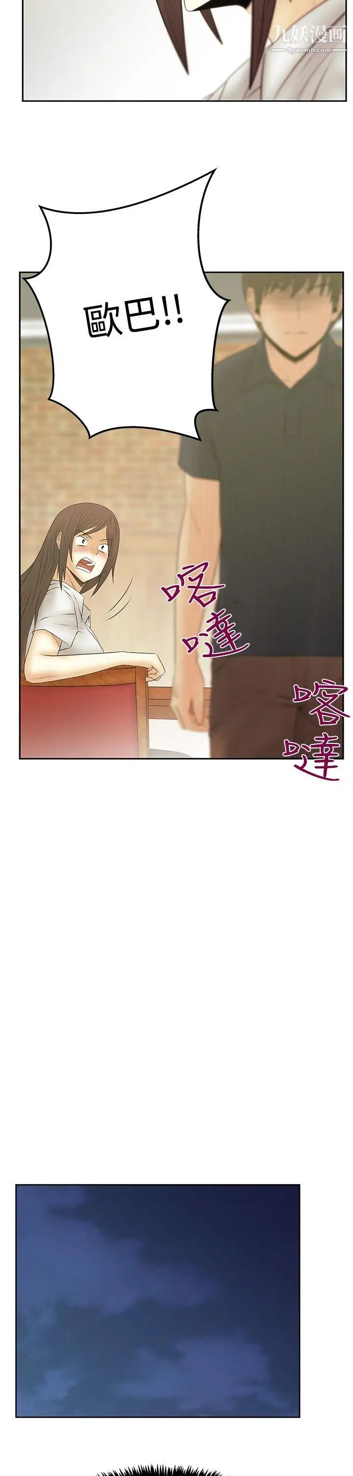《撲通撲通!MYOFFICELADYS》漫画 第3季-第19話