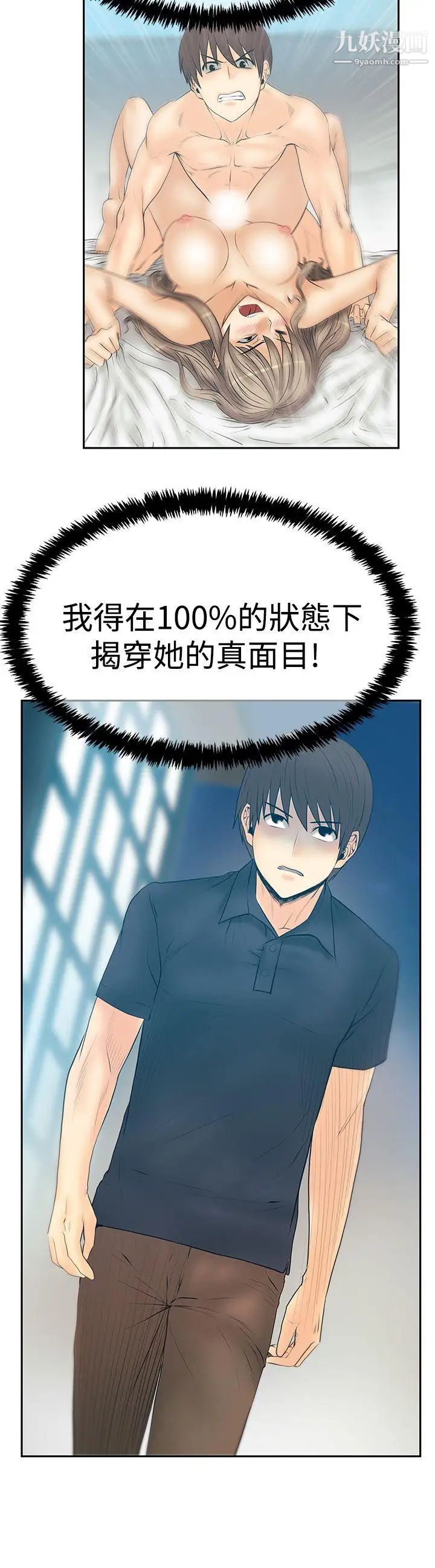 《撲通撲通!MYOFFICELADYS》漫画 第3季-第19話