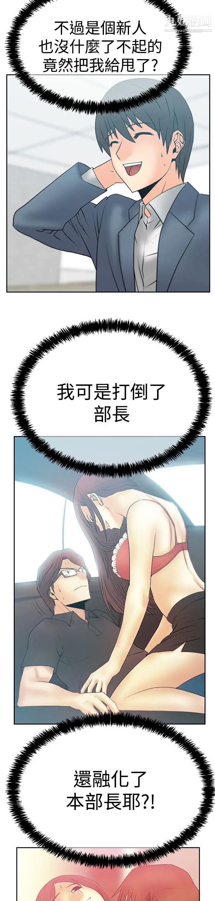 《撲通撲通!MYOFFICELADYS》漫画 第3季-第19話