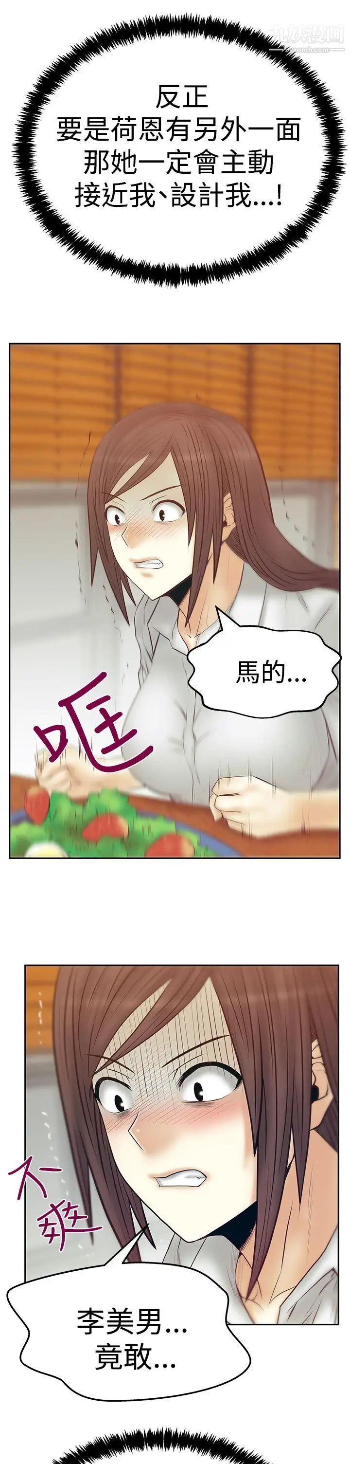 《撲通撲通!MYOFFICELADYS》漫画 第3季-第19話
