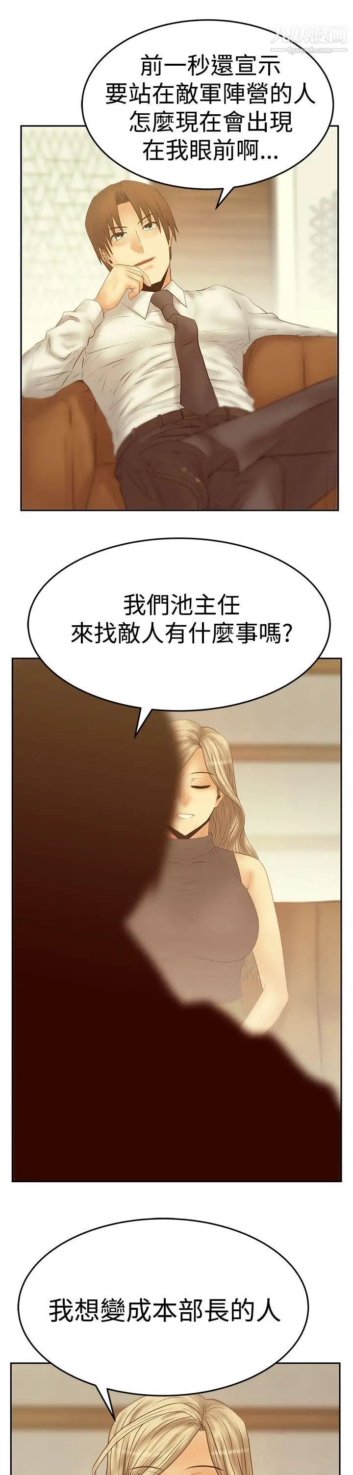 《撲通撲通!MYOFFICELADYS》漫画 第3季-第19話