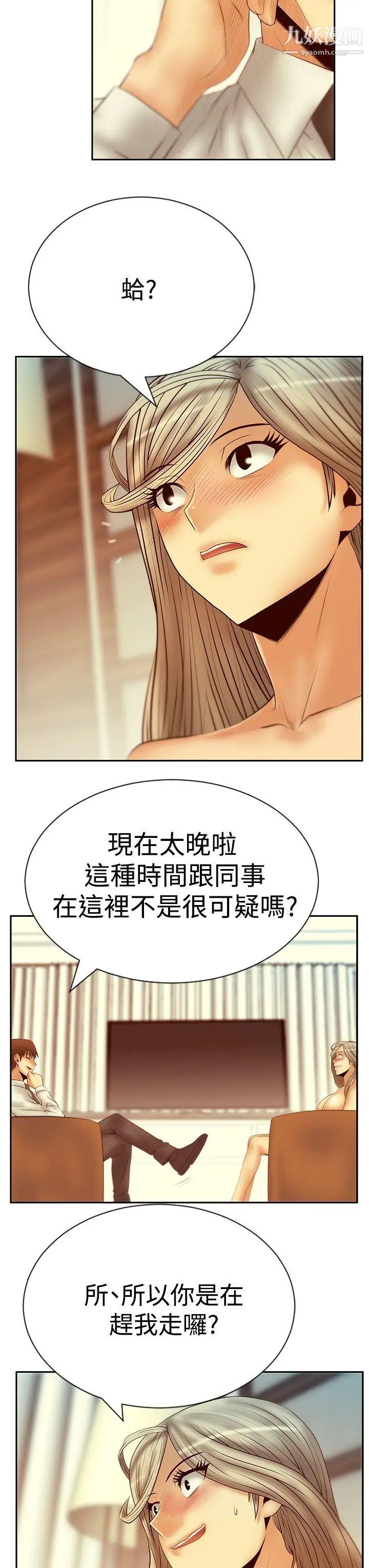 《撲通撲通!MYOFFICELADYS》漫画 第3季-第20話