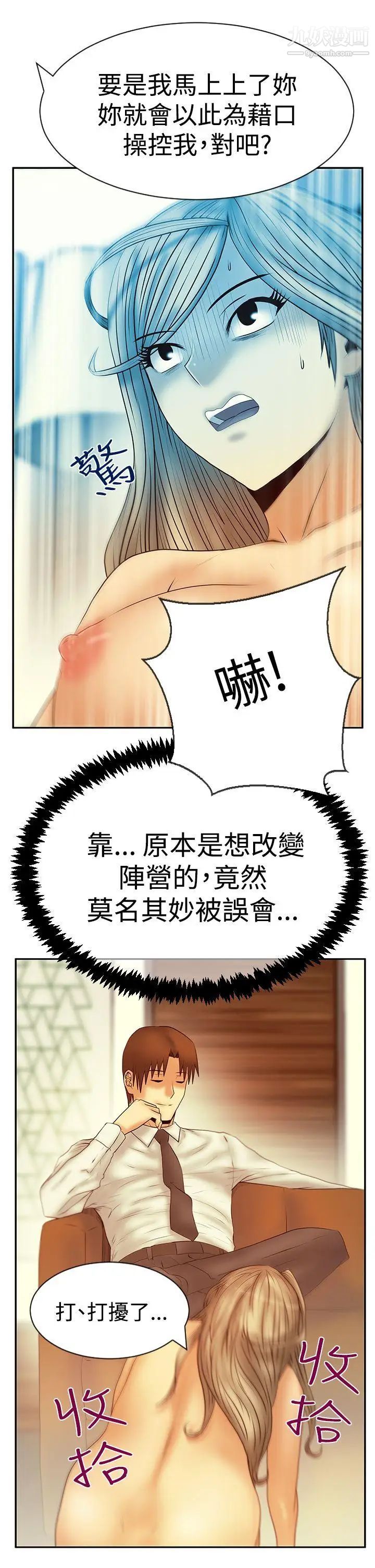 《撲通撲通!MYOFFICELADYS》漫画 第3季-第20話