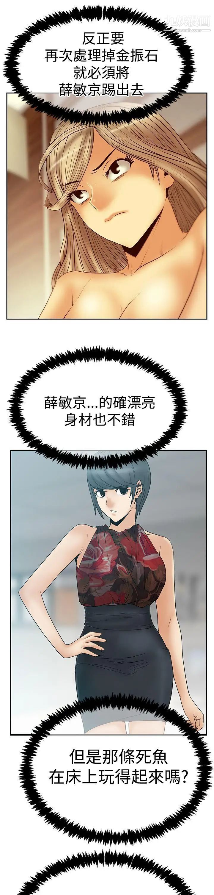 《撲通撲通!MYOFFICELADYS》漫画 第3季-第20話