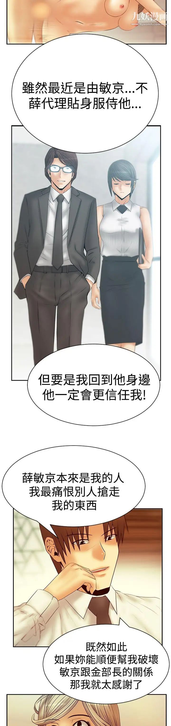 《撲通撲通!MYOFFICELADYS》漫画 第3季-第20話