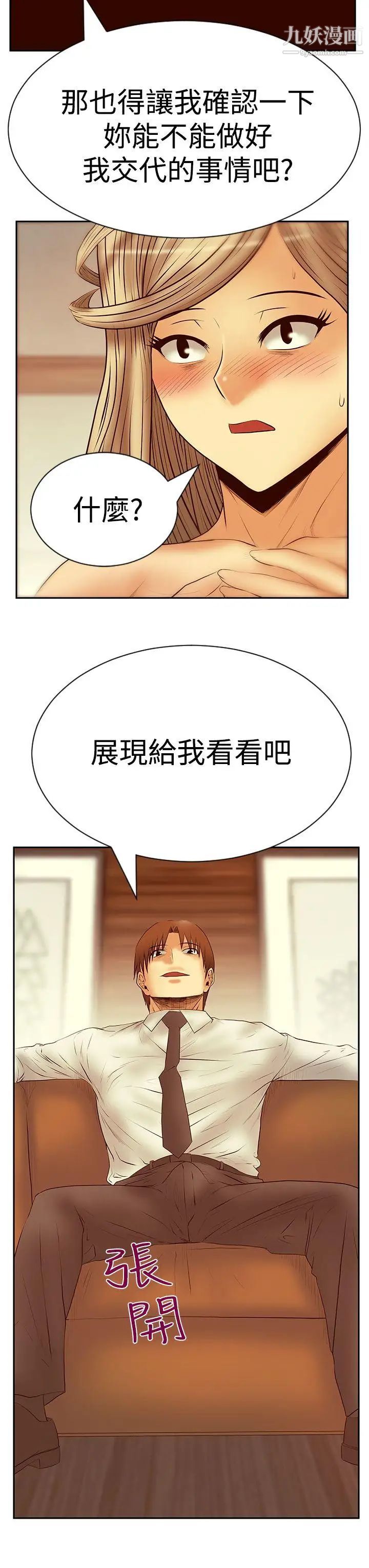 《撲通撲通!MYOFFICELADYS》漫画 第3季-第20話