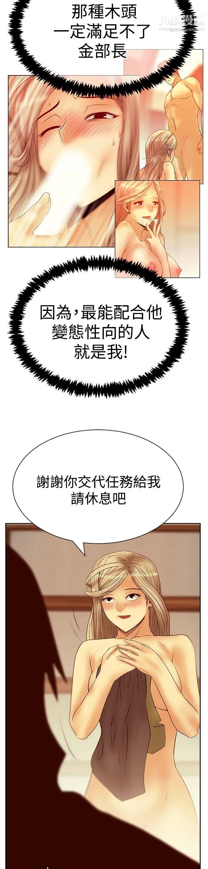 《撲通撲通!MYOFFICELADYS》漫画 第3季-第20話